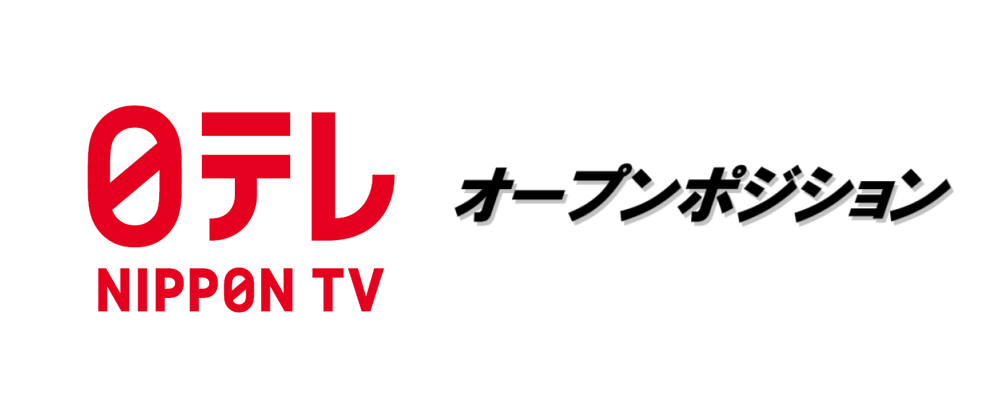 《障がい者採用》オープンポジション | 日本テレビ放送網株式会社