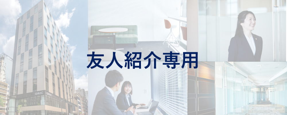 弊社社員から紹介を受けた方はコチラ（詳細は各リンク先をご確認ください。） | 株式会社ボルテックス