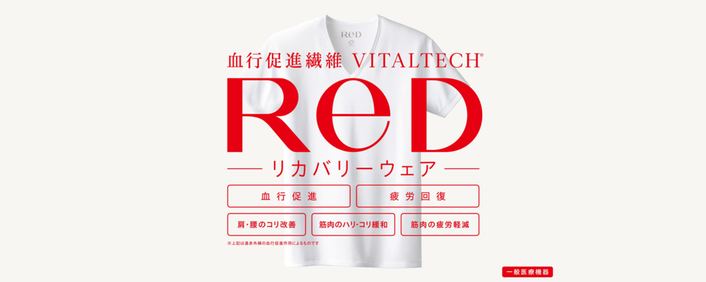 オフラインマーケティング（TV通販、新聞広告、CRM関連）／ReD VITALWEARブランド本部_21211232 | 株式会社MTG