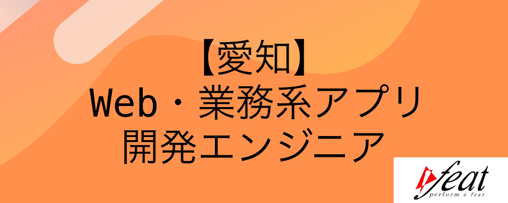 リーダー候補募集中｜会社とともに成長したい方を探しています | 株式会社feat