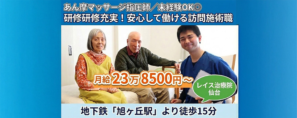 【正社員】あん摩マッサージ指圧師｜在宅訪問／実務未経験OK。研修＆OJTで安心して始められる訪問施術 | QOLD株式会社
