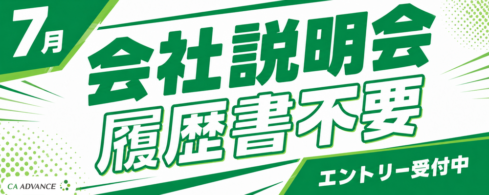 【沖縄本社】広告を「動かす人」と「支える人」、両方募集します。 | シーエー・アドバンスグループ