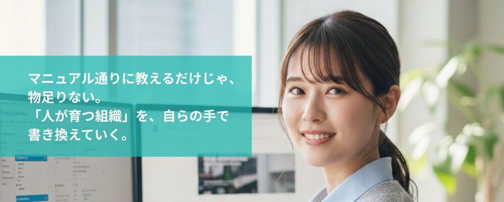 人材開発メンバー | 事業・組織の成長を加速する仲間を募集 | 株式会社フォリウム