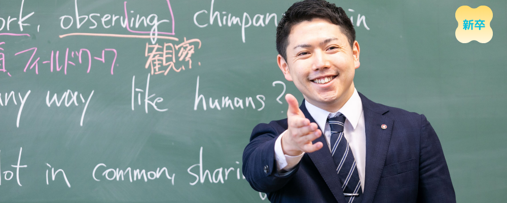 【新卒】学校教員 | 学校法人信学会