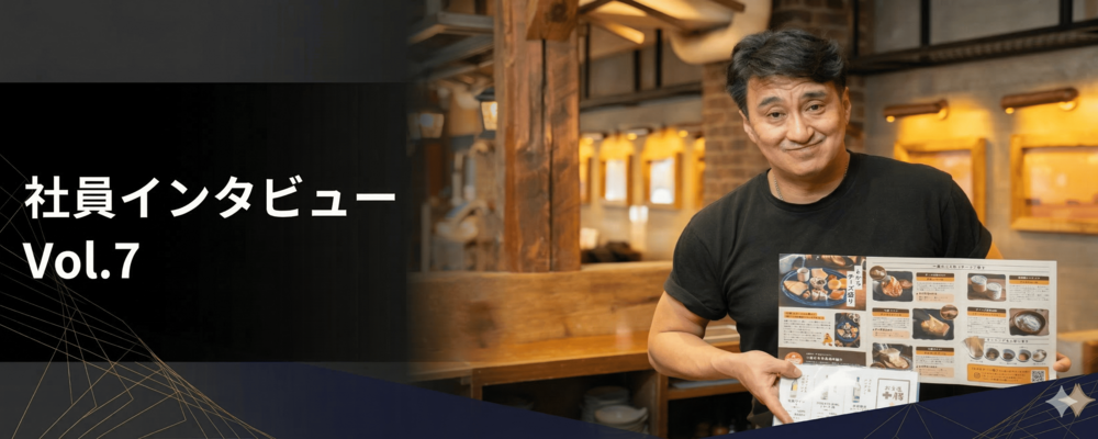 社員インタビューvol.7 | 株式会社エー・ピーホールディングス