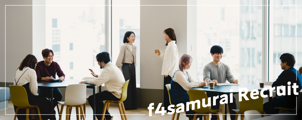 株式会社f4samurai