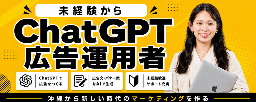 【沖縄本社】将来のコアメンバー募集中 | シーエー・アドバンスグループ