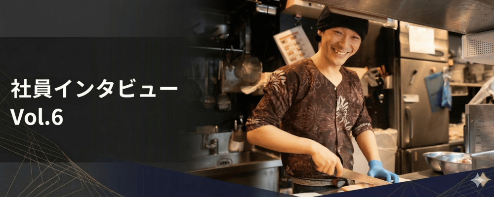 社員インタビューvol.6 | 株式会社エー・ピーホールディングス