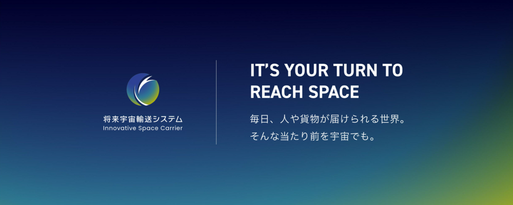 【宇宙輸送機/再利用可能ロケット開発】実証機のWAAMエンジニア | 将来宇宙輸送システム株式会社