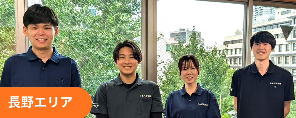 【住宅の点検スタッフ】年間休日127日／完全週休2日制／約3ヶ月の研修あり／転勤なし | 株式会社創建