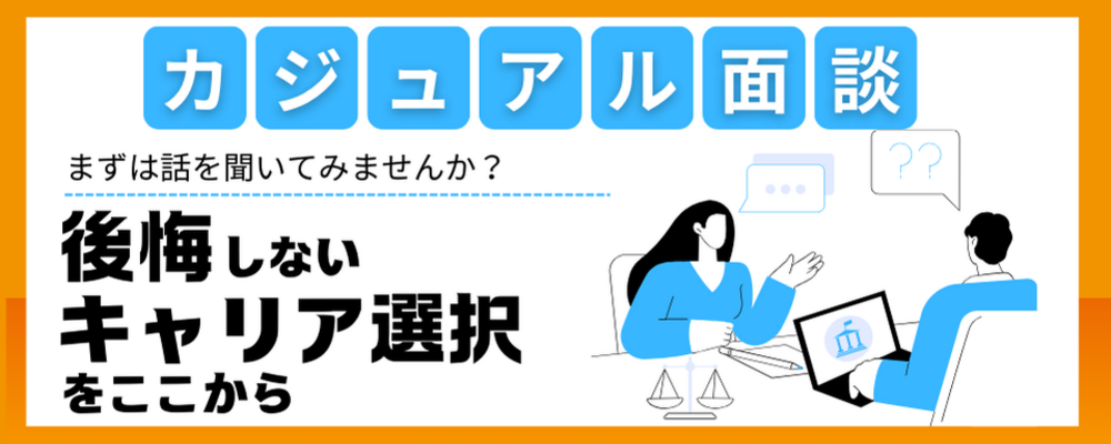 カジュアル面談応募フォーム（中途採用） | 株式会社ランドネット