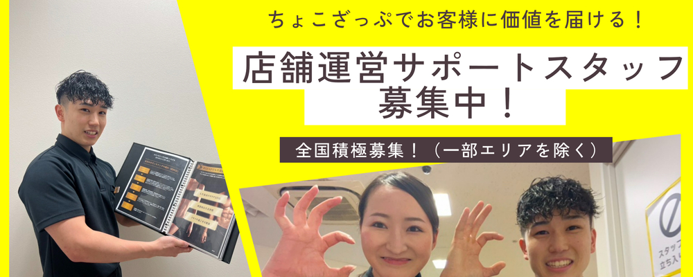 chocoZAP（チョコザップ）アドバイザー募集！★未経験歓迎★コミッションあり | RIZAPグループ株式会社