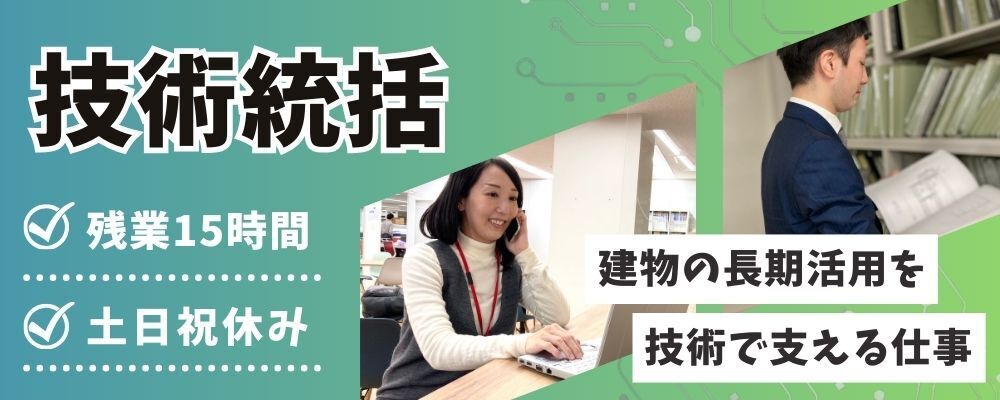 【ザイマックス関西】コンストラクションマネジメント（施工監理/施工管理経験者歓迎） | ザイマックスグループ