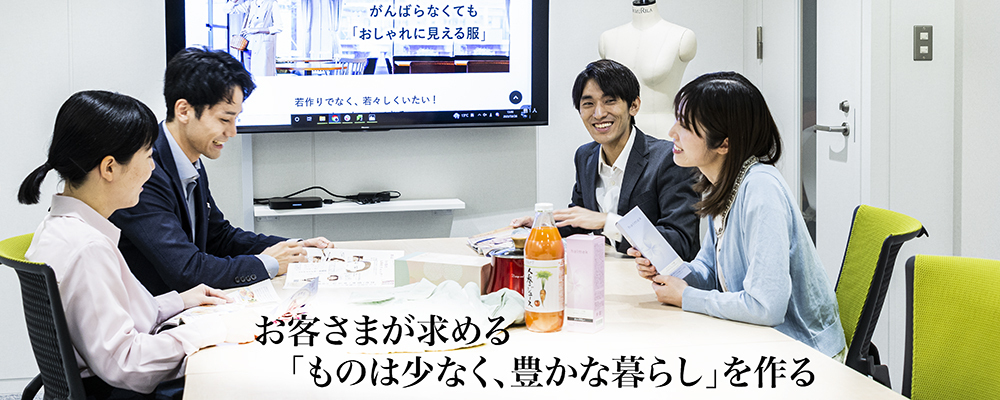 【東京】生活雑貨/商品開発・MD リーダー～責任者 | 株式会社ハルメクホールディングス