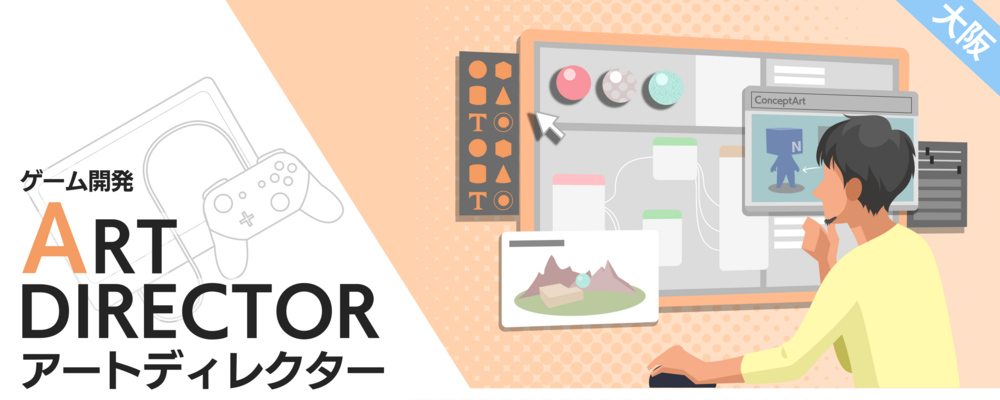 【急募】大阪：3Dアートディレクター | 株式会社ナウプロダクション