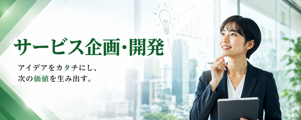 【公共BPO×事業企画】自治体向け新サービスを企画する営業企画ポジション | キャリアリンク株式会社