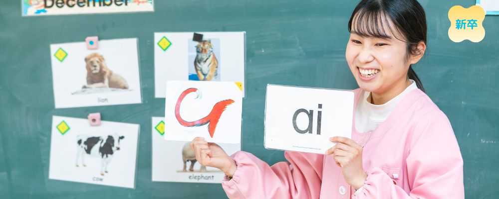 【新卒】英会話指導スタッフ | 学校法人信学会