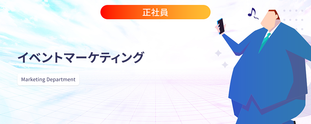 イベントマーケティング | 株式会社マツリカ