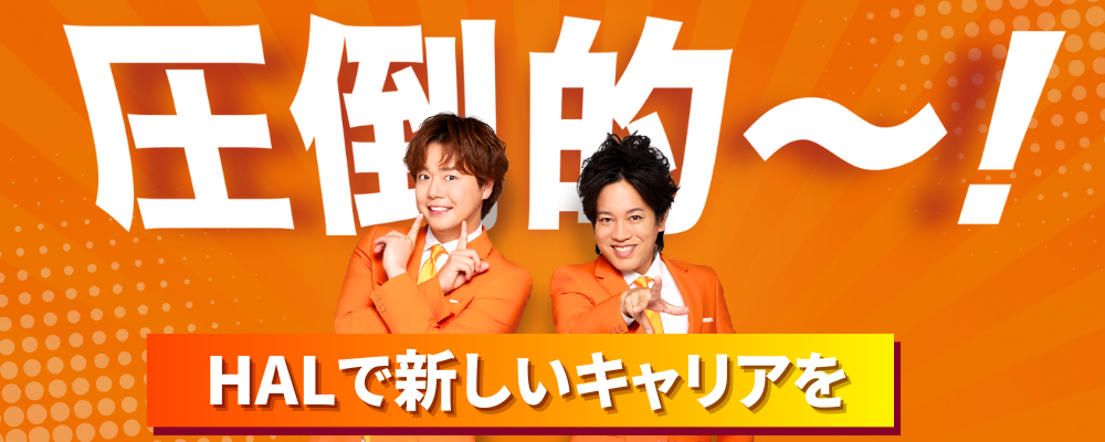 株式会社HAL