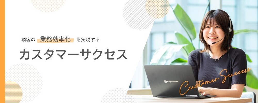 販売管理業務システム【楽楽販売】のカスタマーサクセス | 株式会社ラクス