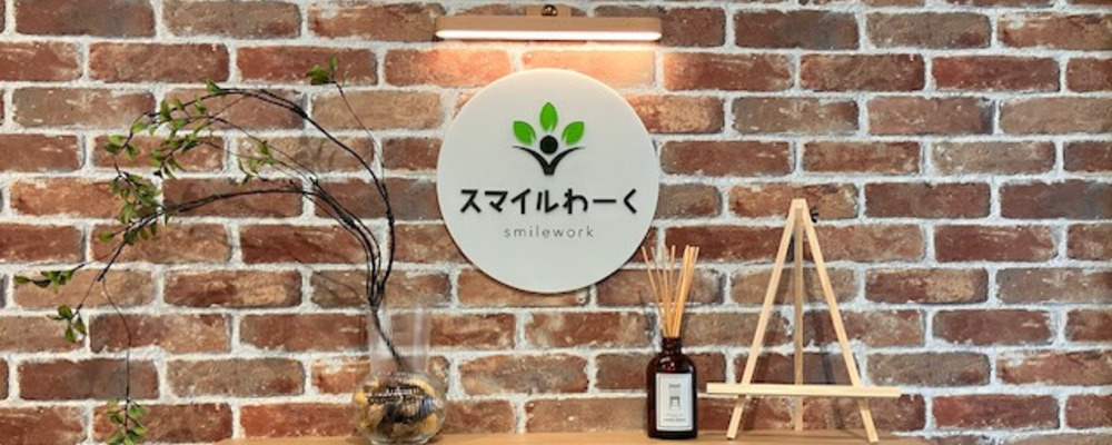 🍎スマイルわーく鎌ヶ谷の職業指導員・生活支援員の募集です🍎 | SOUシニアケア株式会社