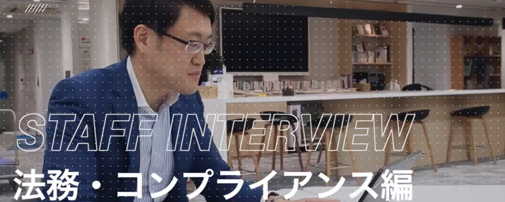 【経験者歓迎】労働法務をリードするスペシャリスト★リモート可×フレックス/日比谷 | 株式会社リクルートスタッフィング