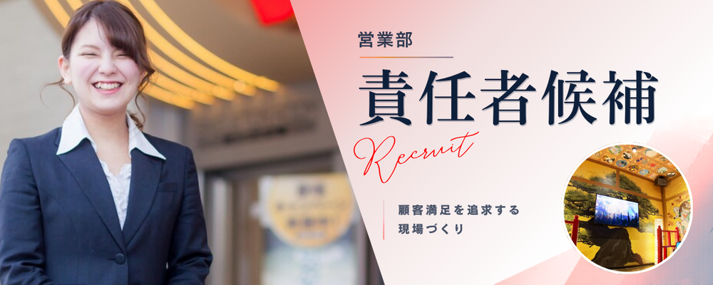 全国200店舗オペレーション業務の統括／顧客満足を追求する現場づくり | 株式会社TOAI