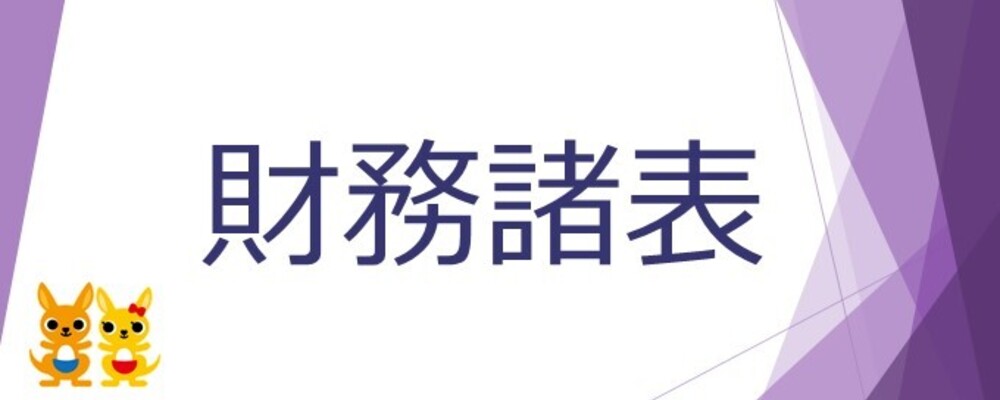 【経理】財務諸表作成業務/総合職採用/安定した事業基盤 | 株式会社かんぽ生命保険