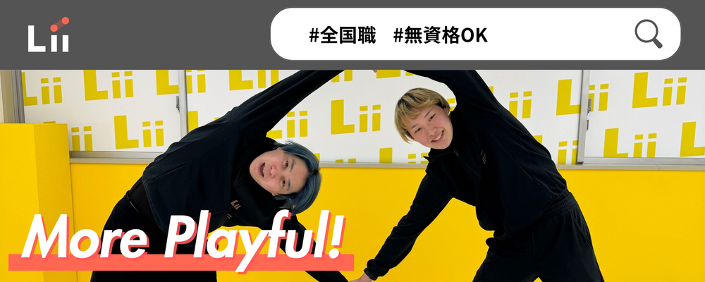 【一般指導員】「子どもと働く」を叶える仕事 | 株式会社リィ