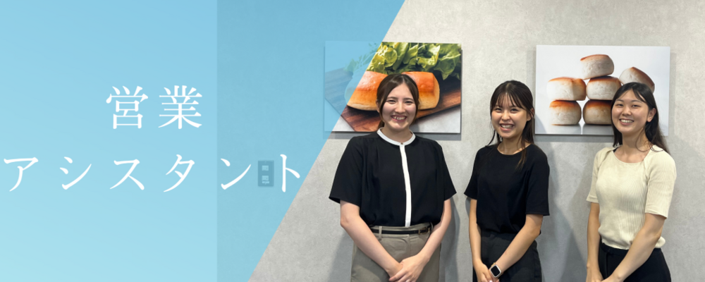 セールス本部SS/メンバー/東京本社 | 株式会社スタイルブレッド