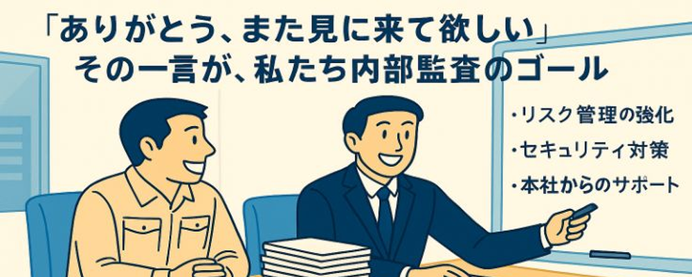 【本社機能】豊田自動織機およびグループ会社を対象とする監査業務、業務改善に向けた助言 | 株式会社豊田自動織機