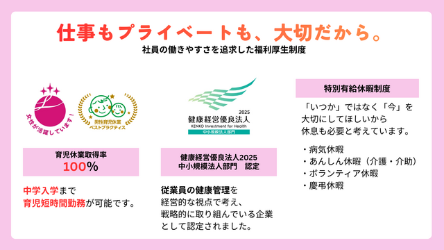 みどりグループでは社員の「働きやすさ」を追求しています。