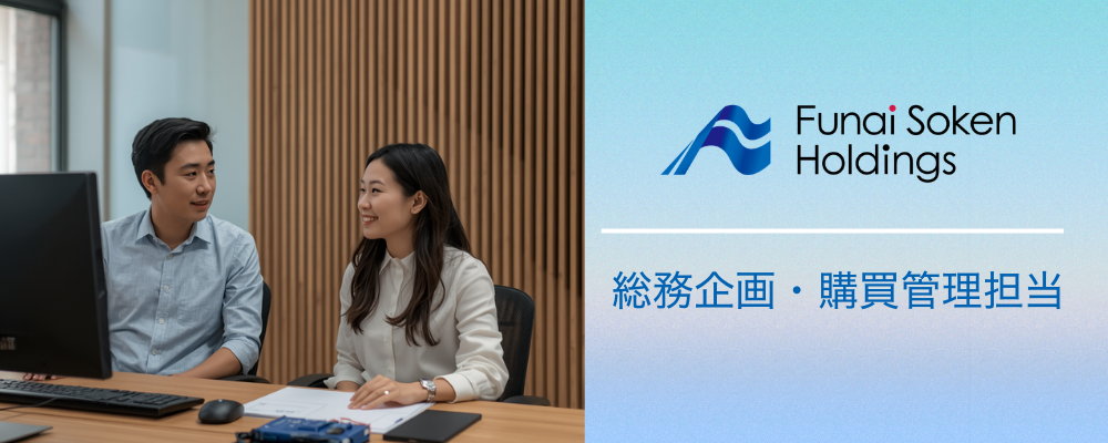 船井総研ホールディングス｜総務企画・購買管理担当 | 船井総研グループ