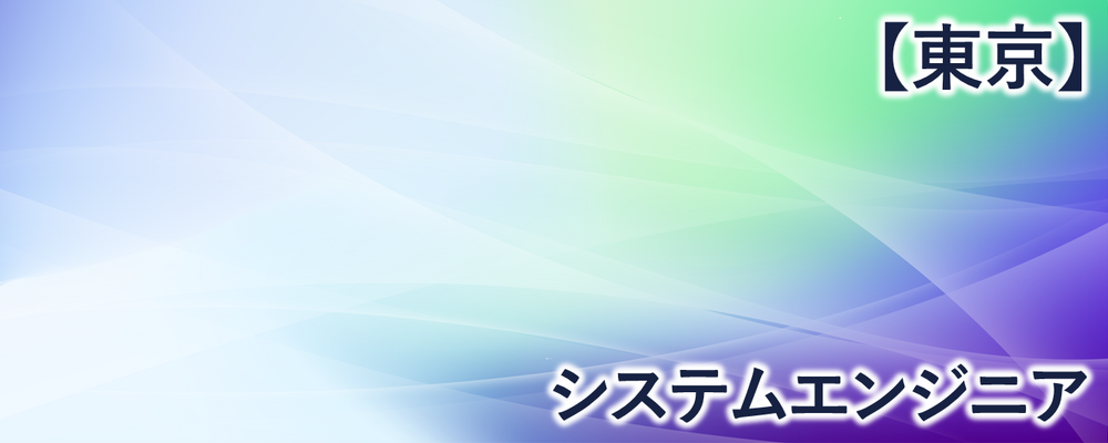 【東京】システムエンジニア | 株式会社FIXER