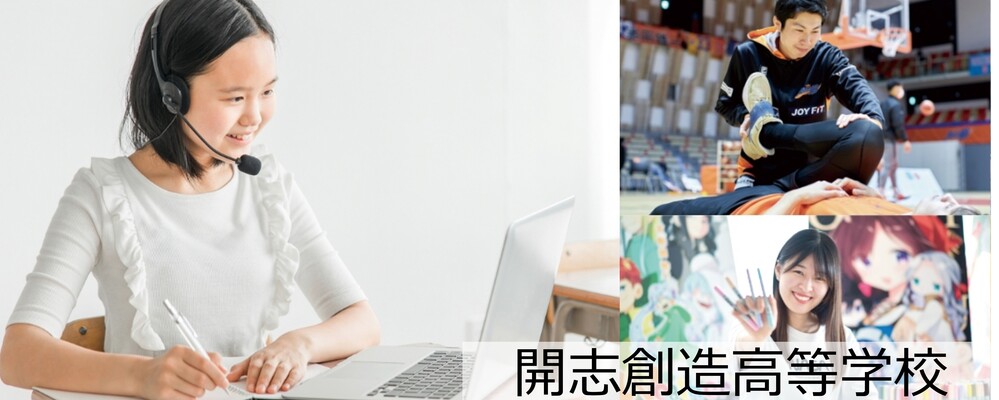 【通信制高校 入試広報】生徒募集を通して高校運営を支える｜初年度より賞与支給｜所定労働時間7.5H | NSGグループ