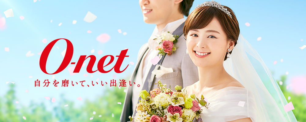 【高崎支社（エリア採用）】結婚アドバイザー/正社員（次世代リーダー候補） | 株式会社オーネット