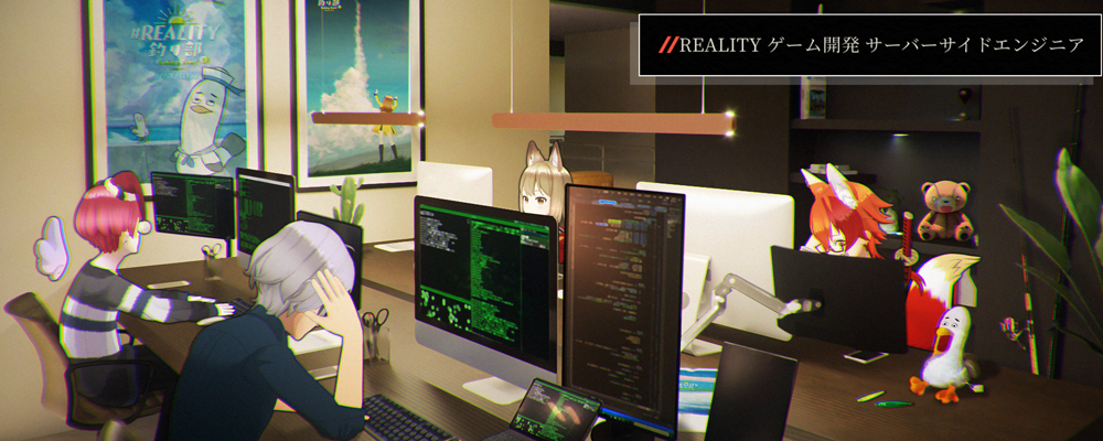 REALITYゲーム／サーバーサイドエンジニア | REALITY株式会社