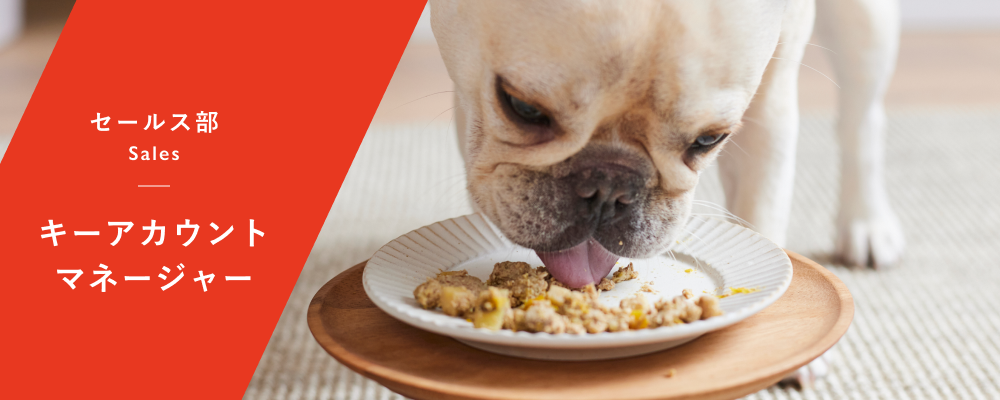 キーアカウントマネージャー | 株式会社バイオフィリア