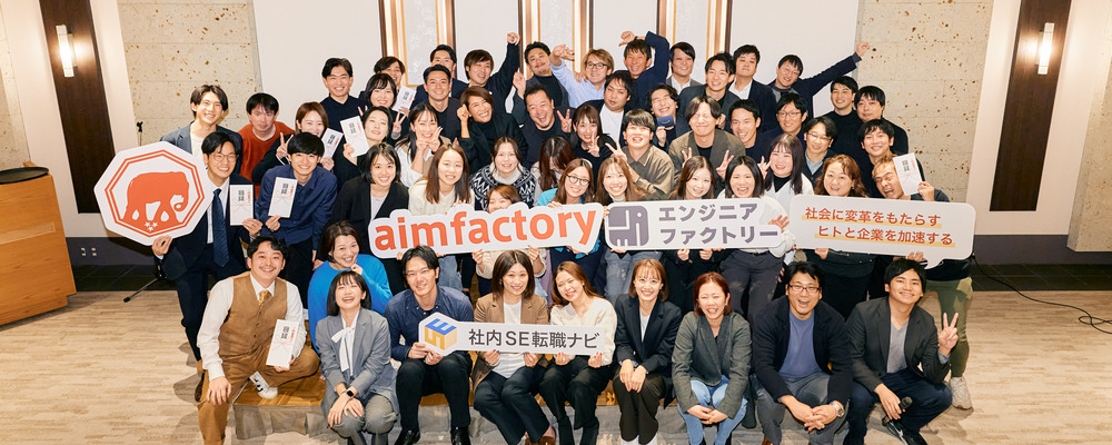 【WEB開発エンジニア】IT特化の人材サービスを成長させる自社サービス開発　#リモートワークメイン | アイムファクトリー株式会社