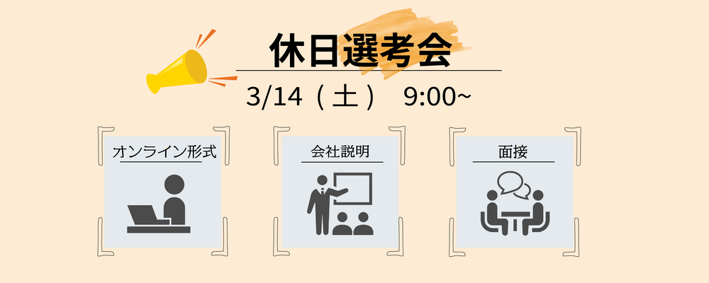 ※東京ポジション※【週末開催】休日選考会（プロジェクトマネジメントコンサルタント） | 株式会社マネジメントソリューションズ