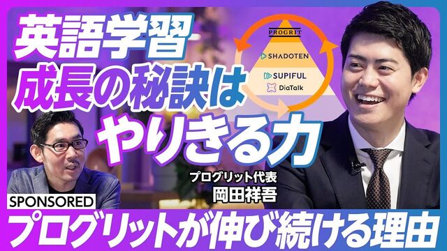 PVOT：プログリットが伸び続ける理由