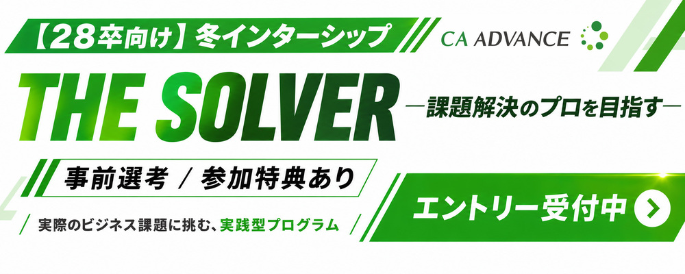 【沖縄本社】新卒採用/2028年卒_冬インターシップ | シーエー・アドバンスグループ