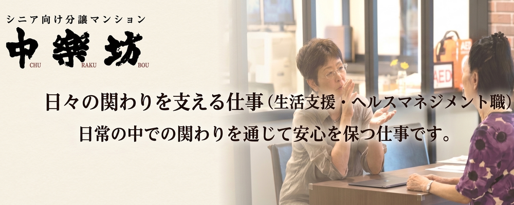 【職種説明】生活支援・ヘルスマネジメント｜過度に支えすぎず、その人らしい日常を守る仕事 | ハイネスコーポレーション株式会社