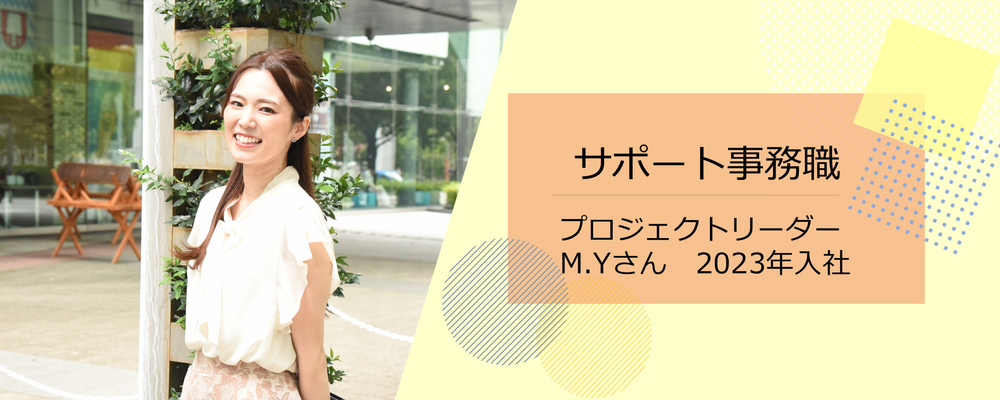 サポート事務 | 株式会社システナ