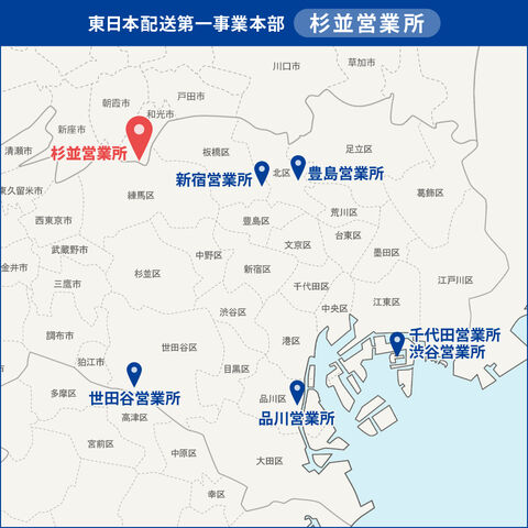 杉並営業所