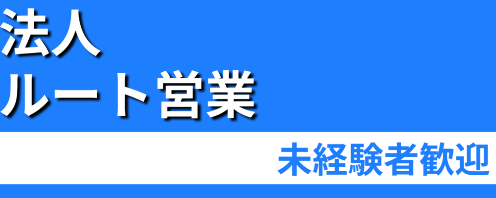 【法人ルート営業】プロジェクトを導く中核ポジション | 株式会社ソルテック工業