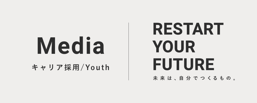 【メディア事業部】リクルーティング・HR | サイバーエージェントグループ