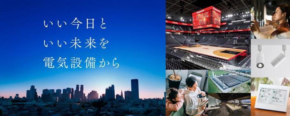 パナソニック エレクトリックワークス株式会社（PEW） | パナソニックグループ