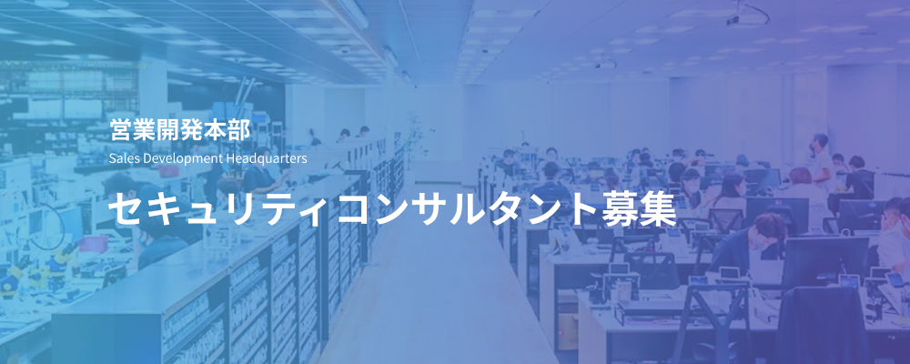サイバーセキュリティコンサルタント｜企業の有事対応から再発防止まで支える仕事 | デジタルデータソリューション株式会社