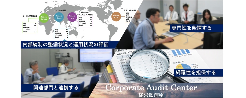 J-SOX内部監査人 | キヤノン株式会社